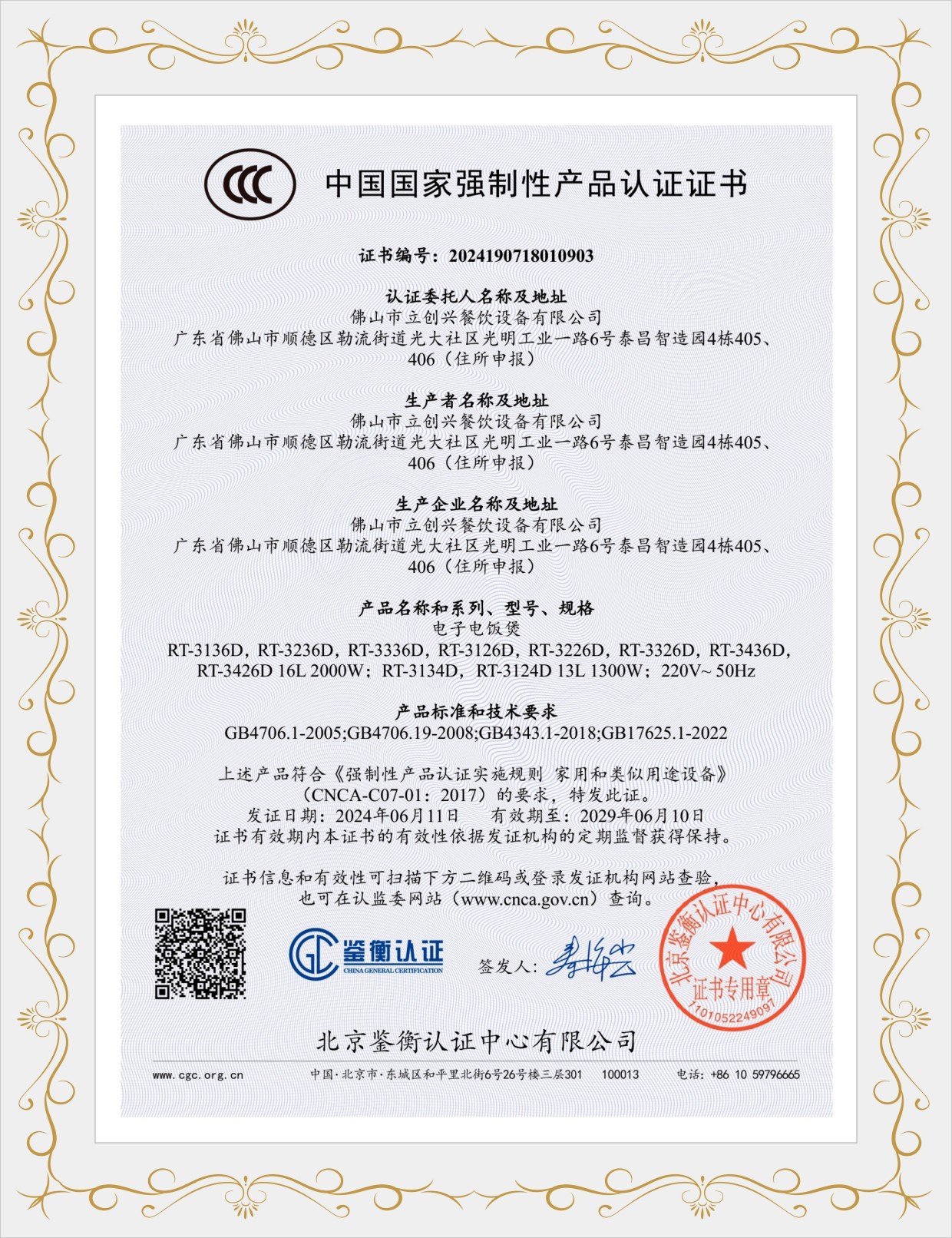 （3C）权威认证书【电子电饭煲系列】(1)